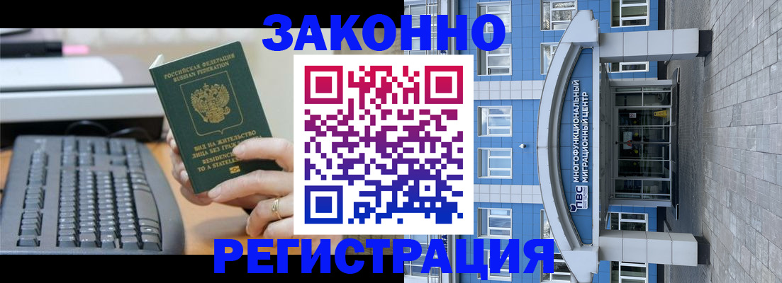 прописка законно в Новоузенске