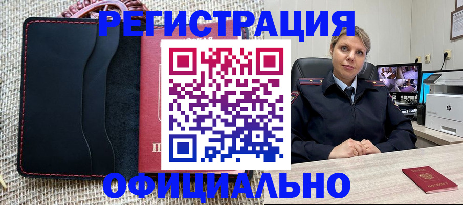 прописка для работы в Новоузенске