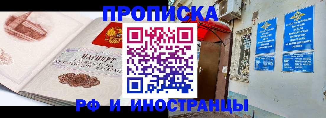 прописка законно в Новоузенске